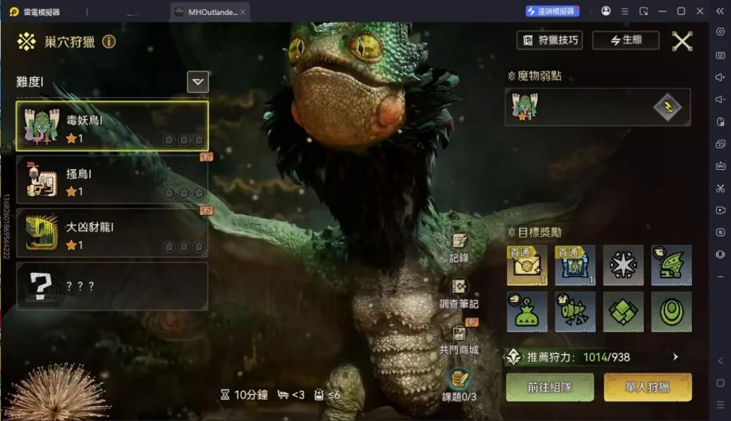 魔物獵人:旅人圖鑒