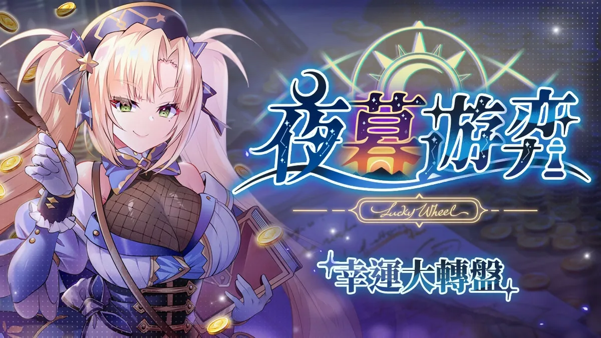 05_揭開藏於夜色中的獎賞.jpg