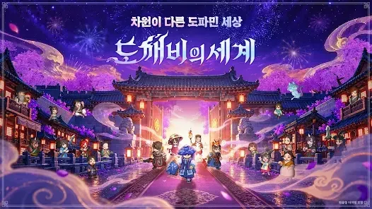 도깨비의세계