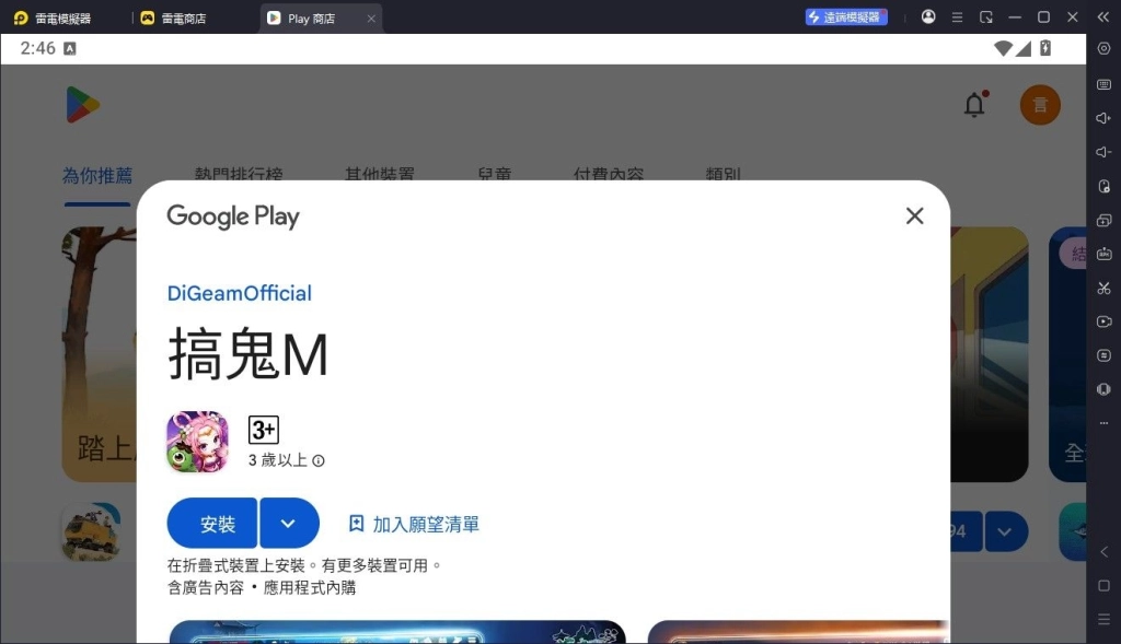 《搞鬼M》下載