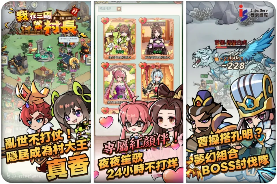 V3我在三國當村長-發布新聞稿0814 image3