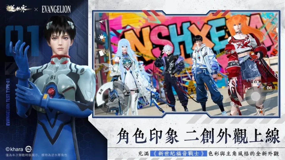 0828新聞稿_《逆水寒》×《新世紀福音戰士》聯動今登場! image4