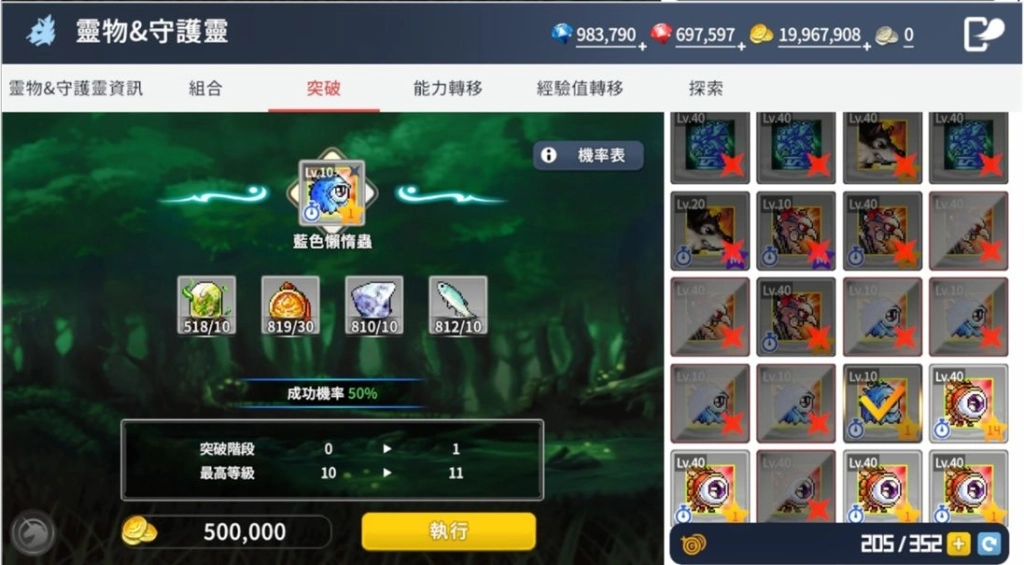 搞鬼M靈物與守護靈