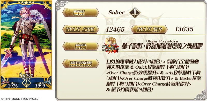20260924《Fate Grand Order》繁中版_「2026新年紀念｜查理I世PU｜福袋｜奏章I」 image13