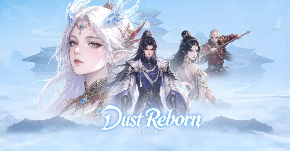 Dust Reborn: สู่เส้นทางเซียน แจกโค้ด Giftcode อัปเดตเรื่อยๆ ไอเทมเพียบ!! พร้อมวิธีกรอก image1