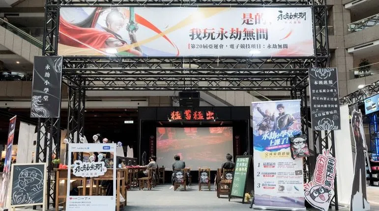 【0929艾肯新聞稿】《永劫無間》「永劫小學堂」圓滿落幕!LTZ勇奪亞服邀請賽冠軍、劫寶發喜糖賀中華台北亞運奪銅 image1