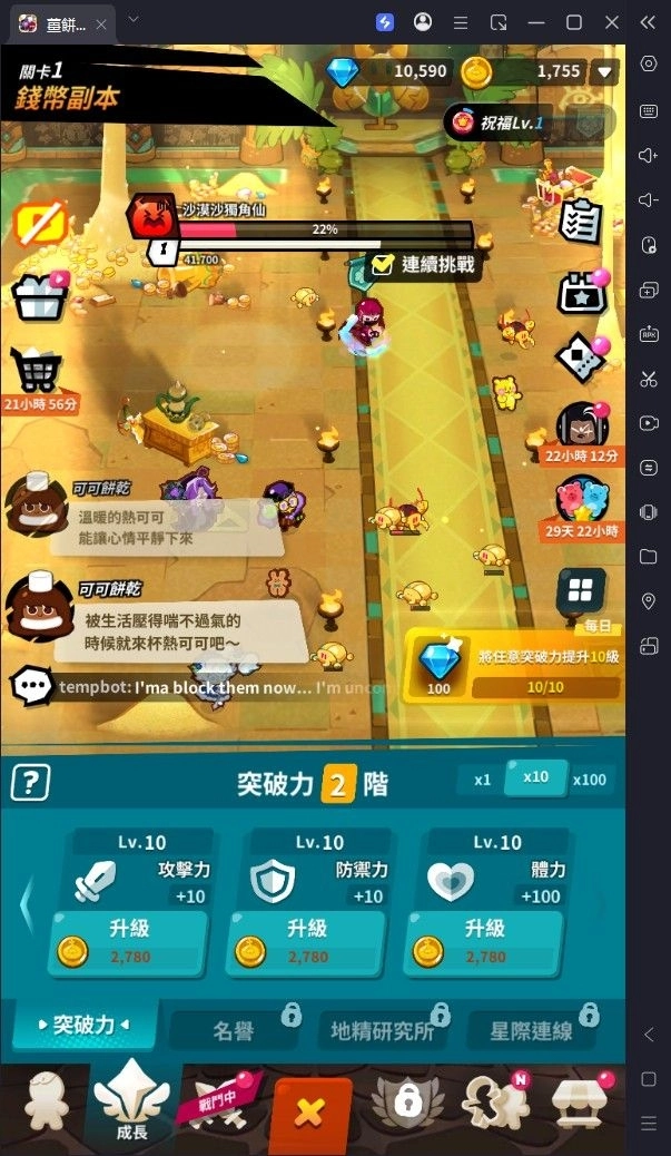 薑餅人放置大作戰角色養成