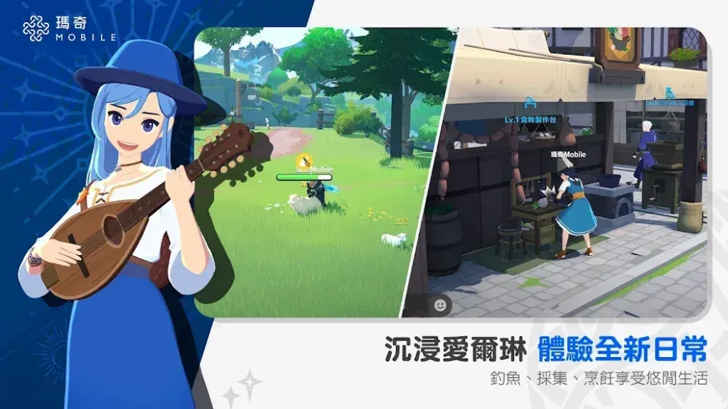 瑪奇mobile生活技能攻略