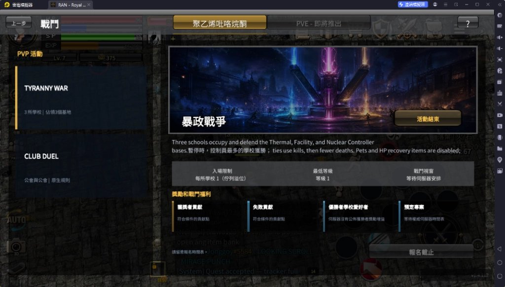《RAN - Royal Academy Nations》新手攻略PvP 活動