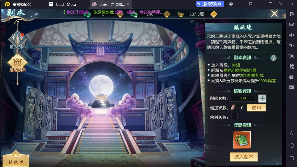 天命六道輪迴鎮妖鏡