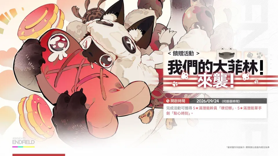 《明日方舟：終末地》將於9月2日開啟全新版本「雪淞幽夢」，同步推出新幹員提弗洛斯 image5