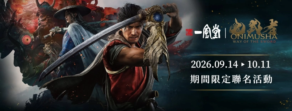 《鬼武者Way of the Sword》與「一風堂」合作，全力應援你的劍之道