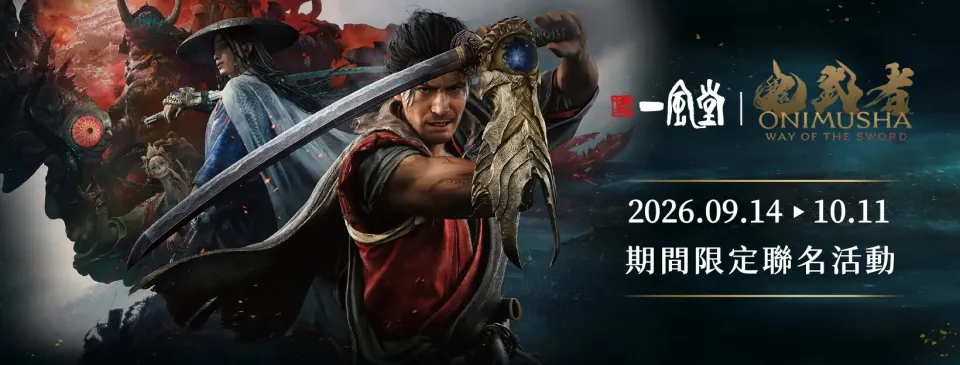 20260914《鬼武者Way of the Sword》與「一風堂」合作,全力應援你的劍之道_新聞稿 image1