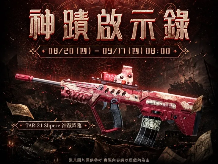 20260820 新聞稿:《A.V.A 戰地之王》推出「蟒蛇之魂-核心」重製地圖 戰場升級更刺激! image7