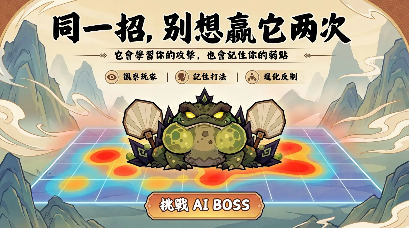 [2610新聞稿發佈]_《小小武俠》世界BOSS「莽牯巨蟾」開放挑戰 牠會記住你的站位！_新聞稿與素材提供 image2