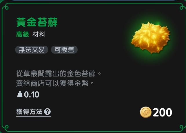 《瑪奇 Mobile》黃金素材