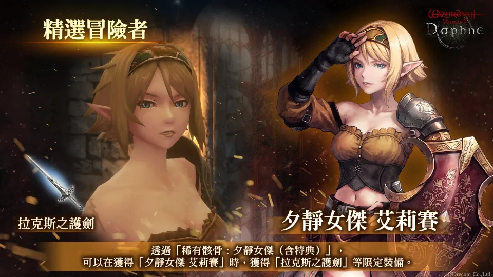 【8月20日1630JST正式發布】《Wizardry Variants Daphne》全球突破400萬次下載 image7