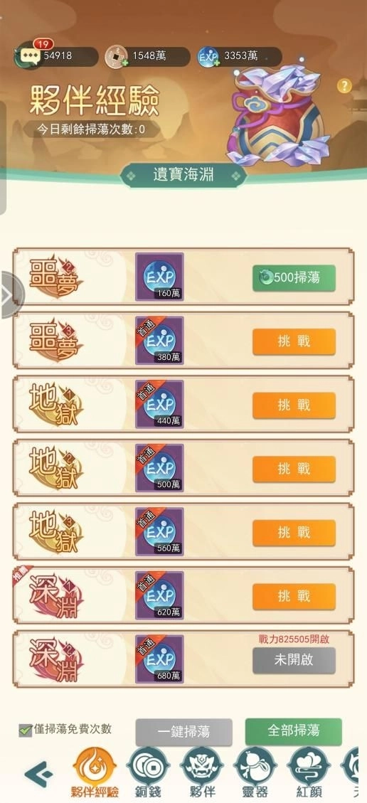 《万象山海》历练