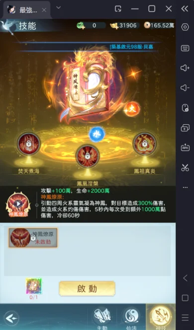 《最強劍尊》新手攻略技能神技