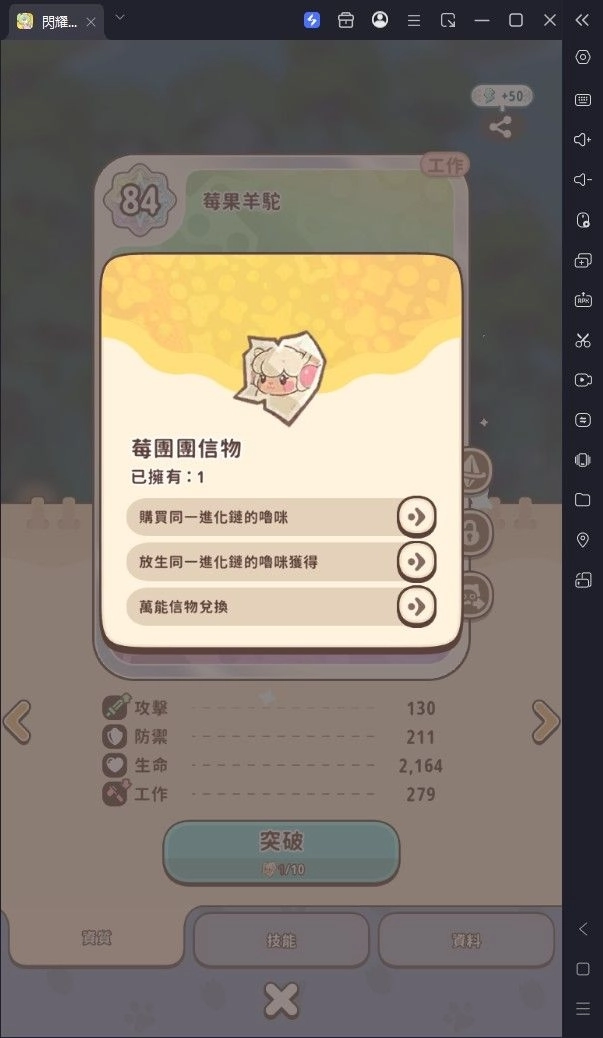 閃耀吧!嚕咪培養攻略