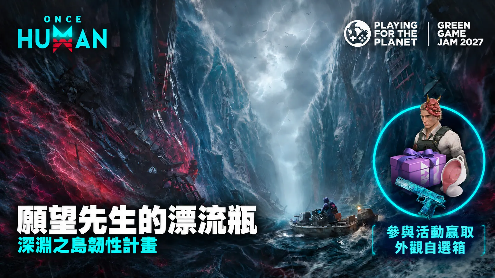 261027_《Once Human》海墟之主甦醒 免費大型資料片「禁忌島」現已上線 image2