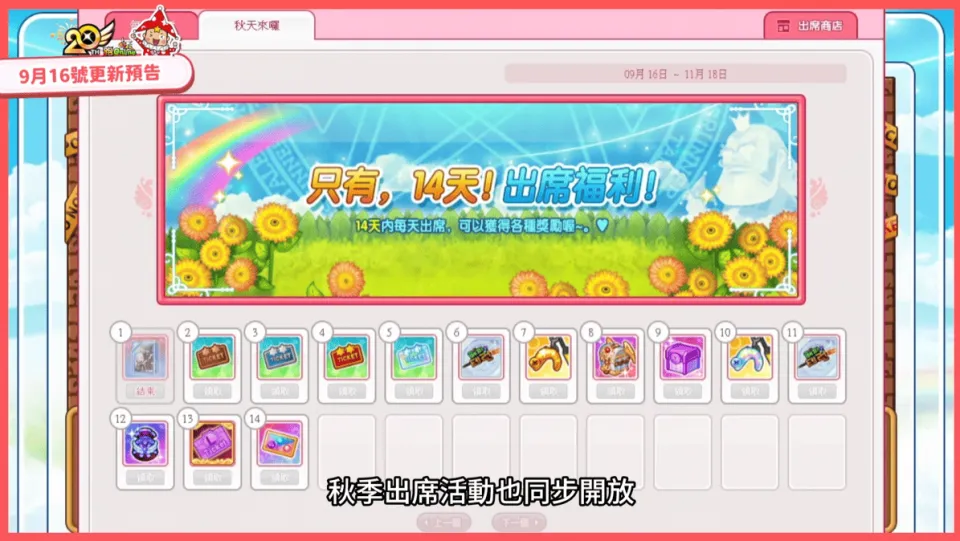 C:\Users\Administrator\Downloads\0916-2\出席活動.png