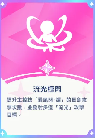 星塔旅人破曉塵沙潛能搭配