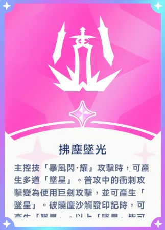星塔旅人破曉塵沙潛能推薦