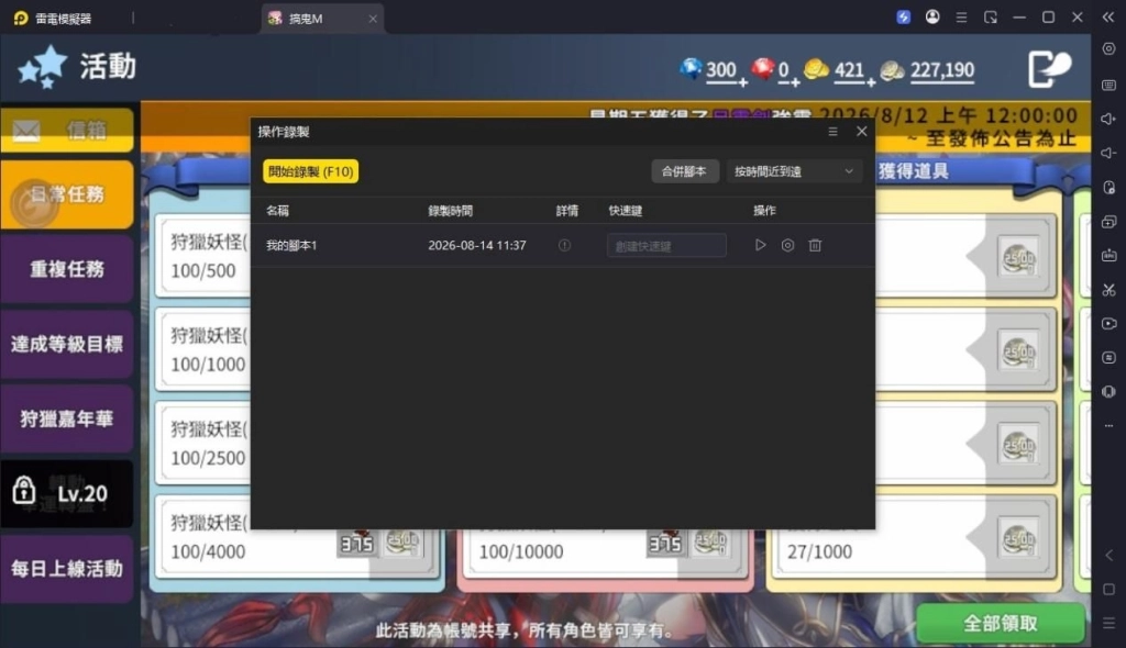 《搞鬼M》自動化刷日常