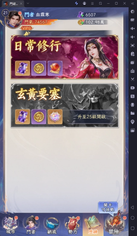 《鬥破蒼穹M:少年崛起》 歷練
