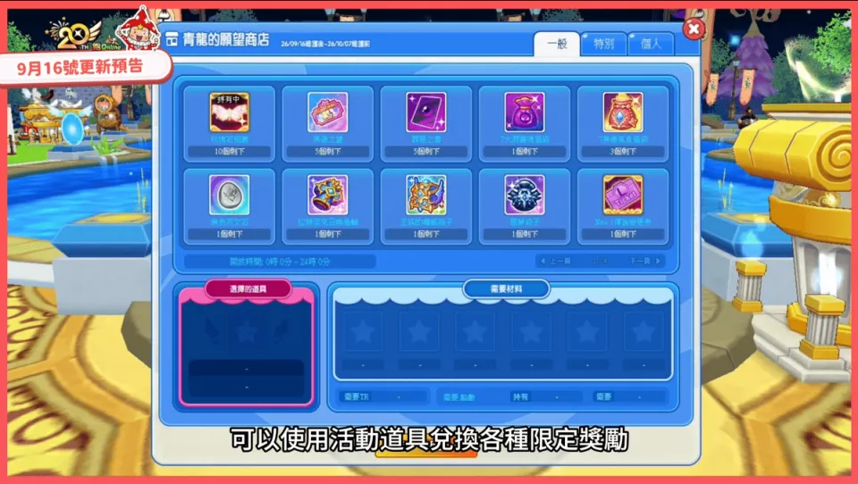 C:\Users\Administrator\Downloads\0916-2\青龍的願望商店.png