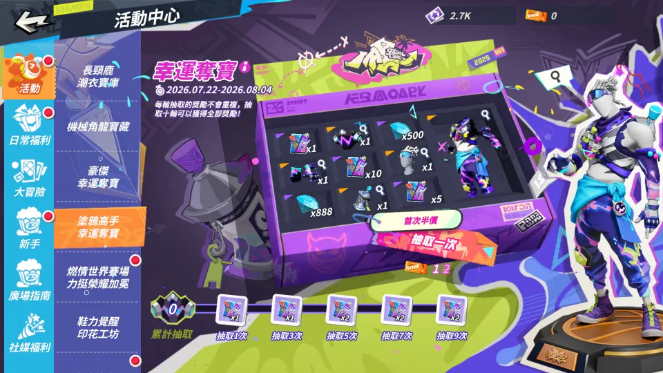 圖11：幸運奪寶【塗鴉高手】.png
