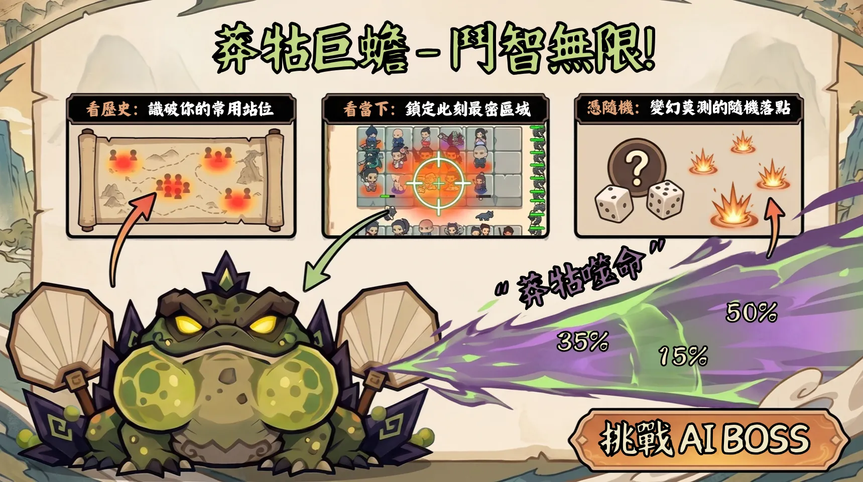 [2610新聞稿發佈]_《小小武俠》世界BOSS「莽牯巨蟾」開放挑戰 牠會記住你的站位！_新聞稿與素材提供 image3