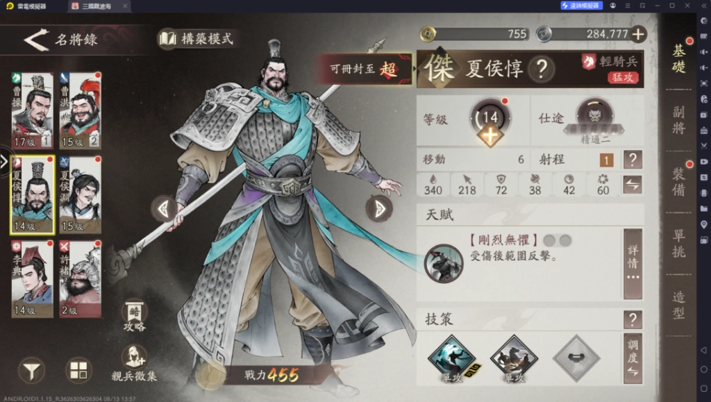 三國觀滄海角色推薦夏侯惇