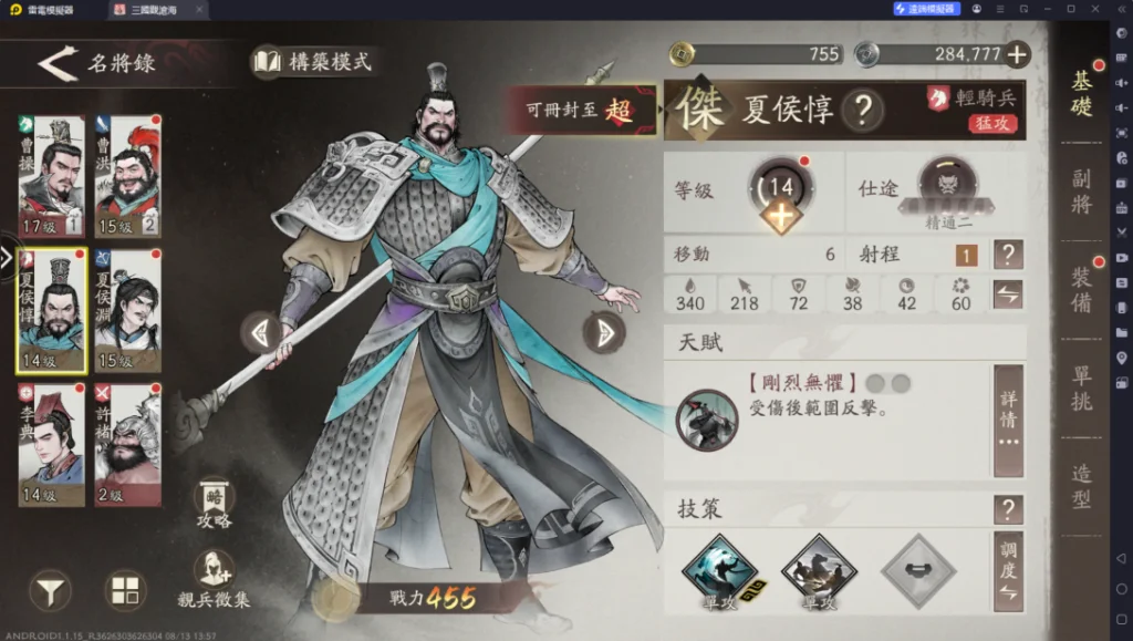 三國觀滄海角色推薦夏侯惇