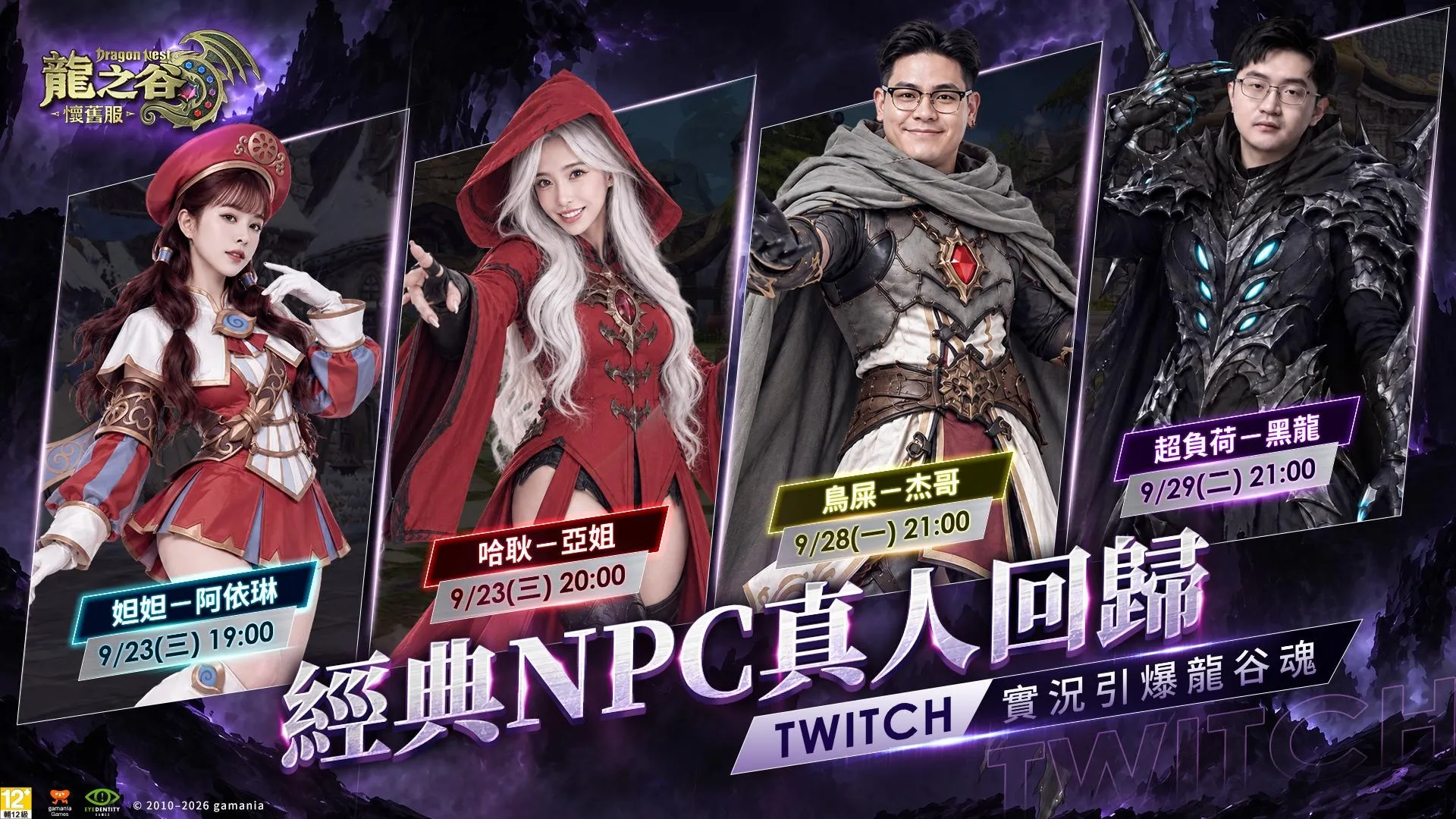 【0922遊戲橘子新聞稿】《龍之谷:懷舊服》9/22 正式上市!網紅「鐵牛」化身杰倫特號召回谷 image4