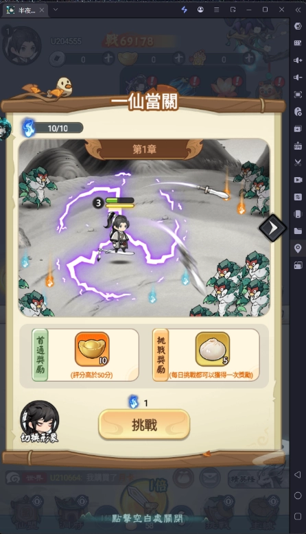《半夜別修仙》新手攻略單人挑戰