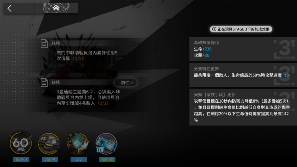 明日方舟貝洛內特性