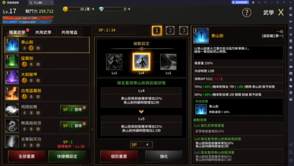 《天上碑K》新手攻略技能武學