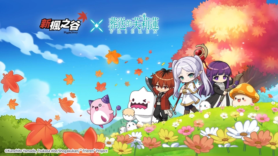 《新楓之谷》Ｘ 動畫《葬送的芙莉蓮》聯動！與芙莉蓮、費倫等人並肩作戰