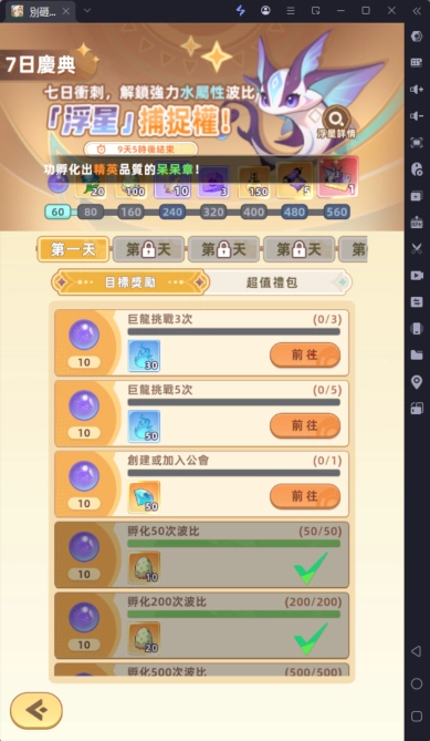 《別砸了!是精靈啦》新手攻略7日慶典活動