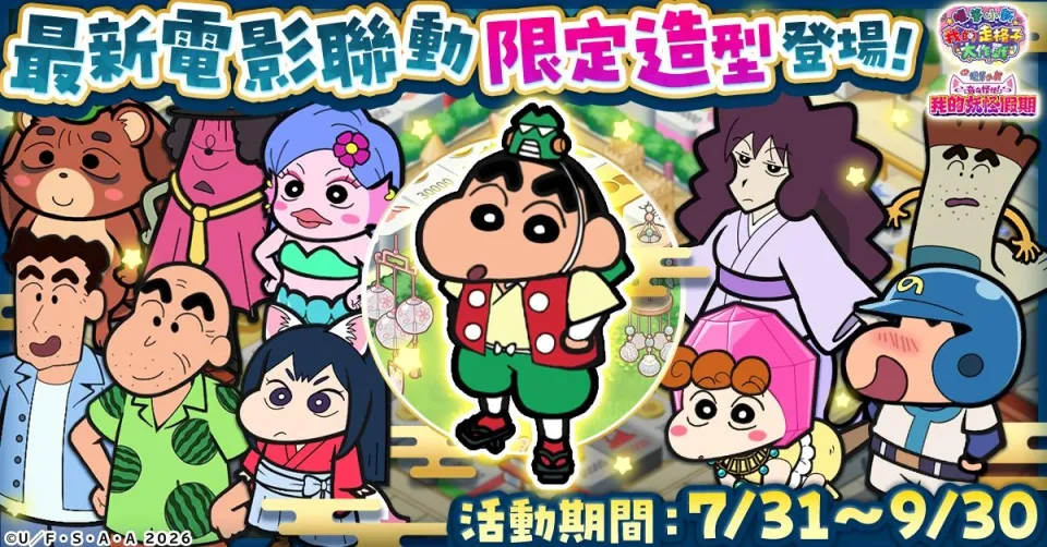 網頁遊戲《蠟筆小新 我的走格子大作戰》與 最新《電影蠟筆小新：奇奇怪怪！我的妖怪假期》的聯動活動 本日正式開始！ image2