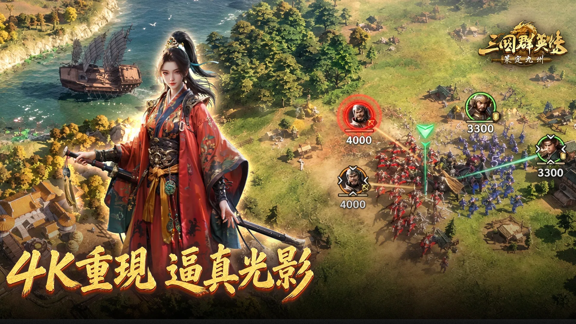 《三國群英傳:策定九州》上市慶典「奪金服」開放 Steam版本即將上線 image4