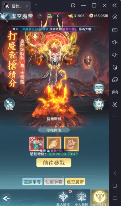 《最強劍尊》新手攻略虛空魔帝