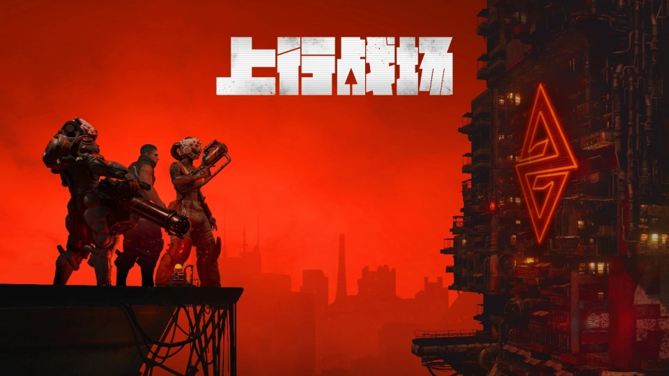 Neon Giant 公布《上行戰場（The Ascent）》五週年發展藍圖