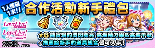 【怪物彈珠新聞稿】學園偶像們再度登場!《Love Live! 系列》×《怪物彈珠》第2彈合作活動即將開跑! image14