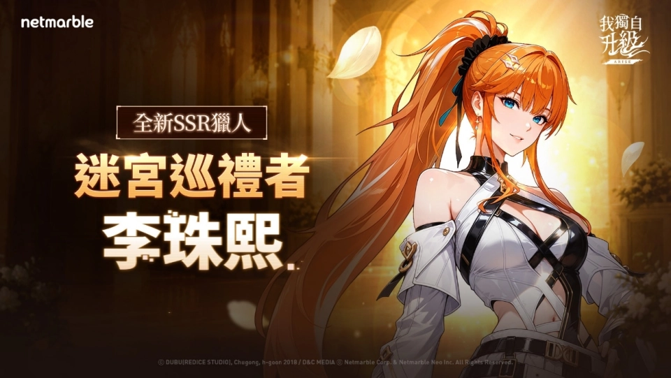 《我獨自升級: ARISE》「迷宮巡禮者李珠熙」登場  以稜鏡之力展開戰鬥