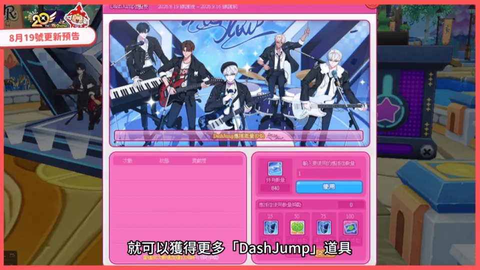 \\giga.hgc.com.tw\oa\行銷部\TR\新聞稿\260819 - 2\DashJump.png
