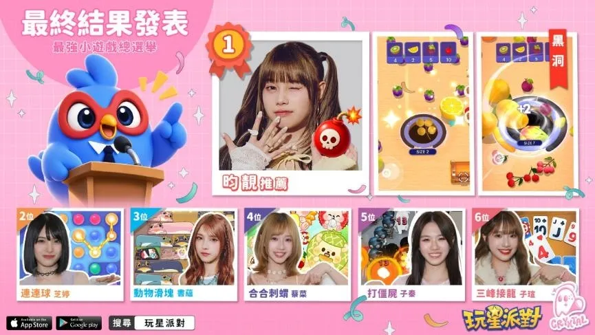 20260918-《玩星派對》舒壓新作「拆螺絲」×水果刺蝟3聯動登場!最強小遊戲總選舉由「黑洞」奪冠! image7