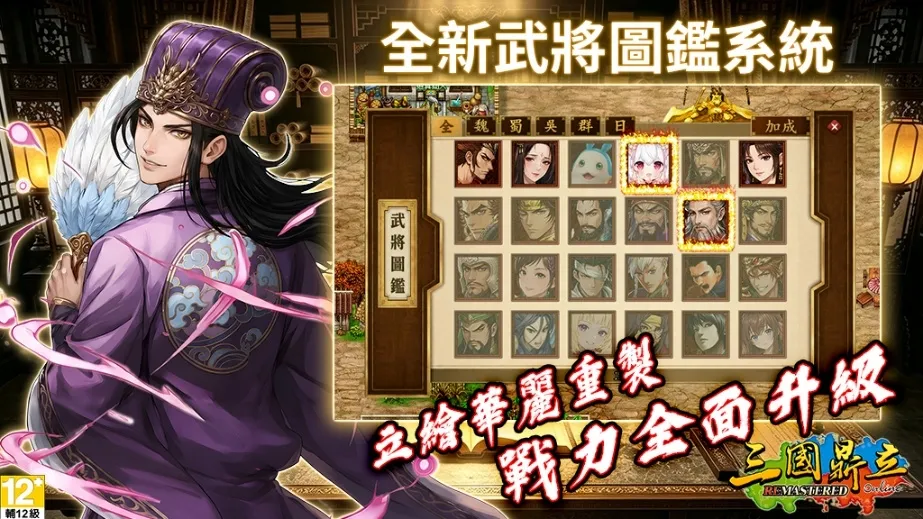 D:\barry-newbackup\三國鼎立\2026版本\新聞稿\8月\《三國鼎立Remastered》新聞稿2.jpg